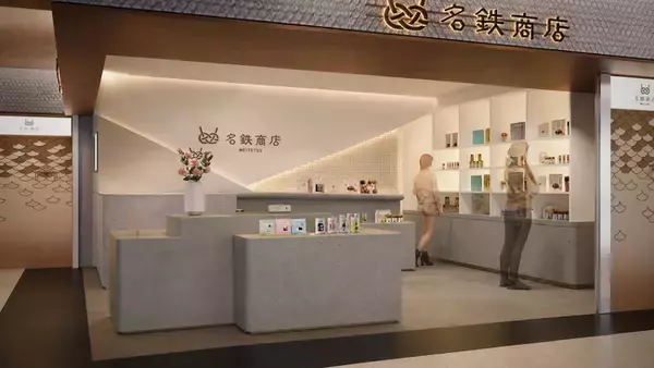 名駅地下街「MEICHIKA(メイチカ)」に「名鉄商店 MEICHIKA」が2026年9月4日(金)オープン！自分へのご褒美や特別なギフトにぴったりの限定スイーツ＆グルメが登場