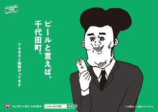 群馬の千代田町が、東京・千代田に現れた！「じゃない方の千代田」交通広告が9月7日より出現