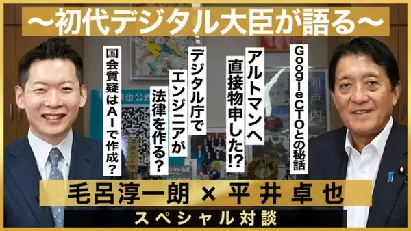 初代デジタル大臣 平井卓也氏との特別対談動画をIT/DX転職YouTubeチャンネル「IT菩薩モロー」にて公開！「AI時代に生き残るエンジニアの条件」を徹底議論