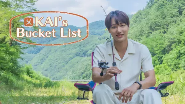 EXOカイのことをたっぷり知ることができる体験型バラエティ!「 KAI’s Bucket List 」４月15日よりMnet初放送が大決定！