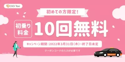Didiモビリティジャパン 福山 石垣エリアでのタクシー配車サービスの提供を4月5日より順次再開 松戸で新規開始 22年4月5日 エキサイトニュース 2 4