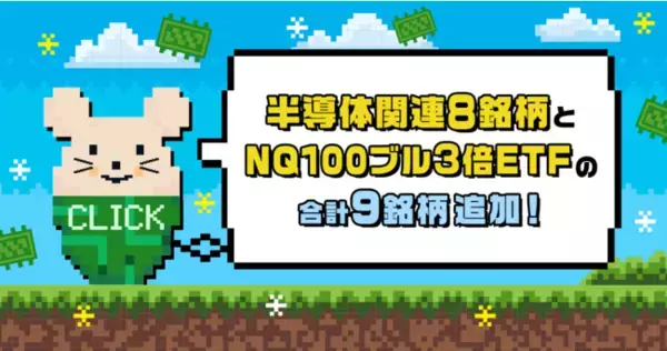 GMOクリック証券：金・原油・外国株・株価指数など、世界中の資産に投資できるCFDに9銘柄を追加！