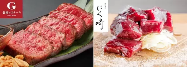 「肉フェス(R) 2022 復活祭 TOKYO」「ビーフフェス OSAKA 2022」へ初出店！ 銀座のステーキ・銀座焼肉 にく崎より自慢の逸品を販売