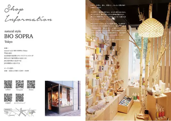 サステナブルフラワーを使った「選べるハーバリウム小物作り」を体験！オーガニックセレクトショップBIO SOPRAが渋谷モディ期間限定ポップアップショップでエシカルライフを提案（5/9～5/22）