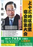「経営学部教授 島田昌和が「上十三地区産業安全衛生大会」に登壇 特別講演「渋沢栄一の人間関係とビジネススタイル ～青森を中心として」」の画像1