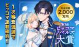 「2/7（火）～「ピッコマノベルズ大賞」S2テーマ、王道の“西洋風ロマンスファンタジー×結婚”作品募集スタート！ピッコマで人気配信中の参考作品をご紹介」の画像1