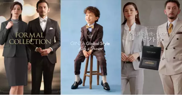 オーダースーツ専門店「GINZAグローバルスタイル」がご要望の多い「フォーマルオーダースーツ」「キッズ＆ジュニア」「ギフト券」のフライヤーをついに店頭にて配布開始！