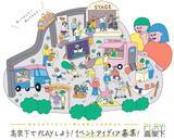 「＜石神井公園～大泉学園駅間高架下の暫定活用＞『PLAY!高架下』プロジェクト～普段は未活用の高架下を地域の方々と“使ってみよう”“遊んでみよう”～」の画像1