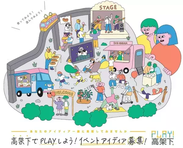 ＜石神井公園～大泉学園駅間高架下の暫定活用＞『PLAY!高架下』プロジェクト～普段は未活用の高架下を地域の方々と“使ってみよう”“遊んでみよう”～