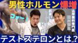 「【レイザーラモンHG×ラボちょく先生(田村医師)】YouTube美容・健康情報番組『ラボちょく』」の画像1