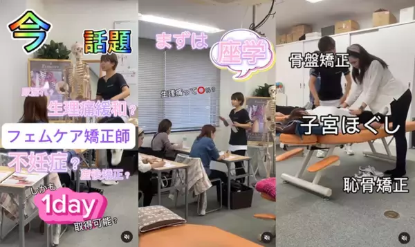 受講生が1,000名を突破！柔整（整骨）理論を基に開発された"美容"に特化した全身骨格矯正技術、美容整骨(R)理論を元に開発された『フェムケア矯正(R)』メディア体験のご案内