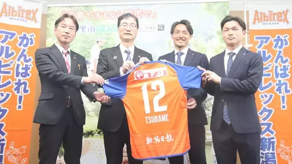 燕市による「アルビレックス新潟応援給食」提供のお知らせ