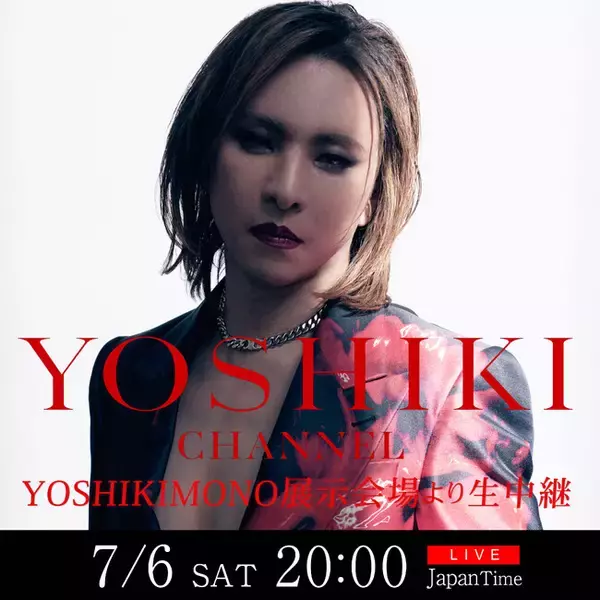 7/6 YOSHIKIMONO展示会場にYOSHIKI降臨「YOSHIKI CHANNEL」YouTubeメンバーシップにて生配信を決行