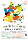 「小学生も先生として登壇！やってみたいスクールを兵庫県三田市で初開催」の画像1