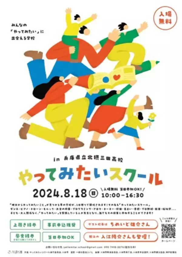 小学生も先生として登壇！やってみたいスクールを兵庫県三田市で初開催