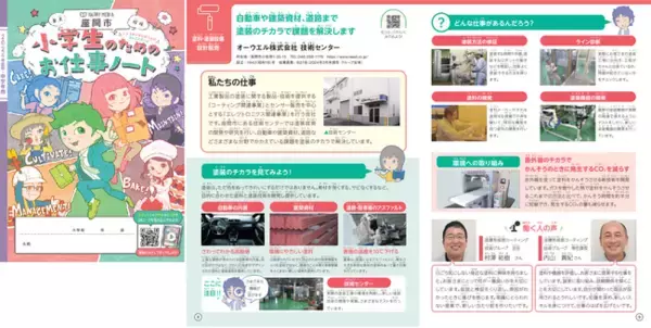 オーウエル、小学校の副教材「小学生のためのお仕事ノート　座間市版」に掲載されました