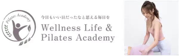 ピラティススタジオ「Lotus Flower」代表、海川ひとみが学長を務める ～今日もいい日だったなと思える毎日を～「Wellness life ＆ Pilates Academy」開講！