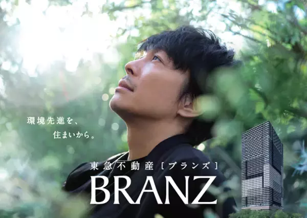 環境先進マンション「BRANZ」の新CM「マンションは、都市の自然になる。」篇を2025年1月より公開