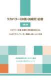 「2025年1月22日（水）「リカバリー（休養・抗疲労）白書2024」説明会開催決定」の画像1