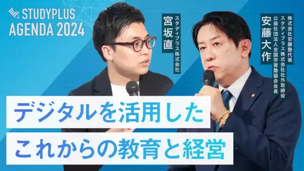 スタディプラス、YouTubeチャンネル「Studyplus Agenda」にて2024年６月に開催した「Studyplus Agenda 2024」DAY２のダイジェスト動画を公開
