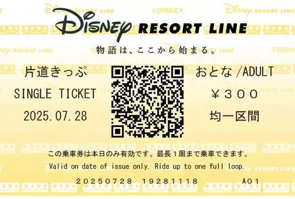 二次元コードを使用した乗車券導入日のお知らせ