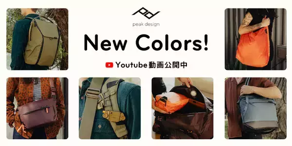 【ピークデザイン動画公開中】アメリカの「Peak Design」より新色発売 - 紹介動画を銀一スタジオショップYoutubeチャンネルにて一挙公開