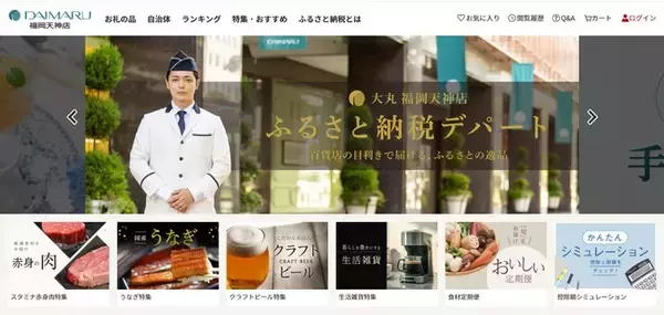 「ふるさとチョイス、博多大丸との協業により ふるさと納税サイト「ふるさと納税デパート」の提供を開始」の画像