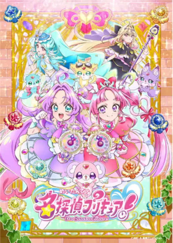 『名探偵プリキュア！』主題歌シングル情報解禁！／2026年3月25日発売！
