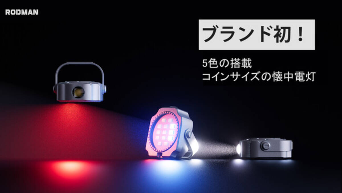ブランド初】照らす・吊る・貼る丨5色LED＆スタンド付。コインサイズのチタン製多機能ライト - エキサイトニュース