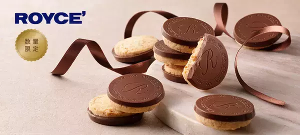 【ロイズ】ビスケット×チョコレートのおいしさ重なる「ビスショコラ」など、ギフトにもおすすめのスイーツを2月17日に発売。
