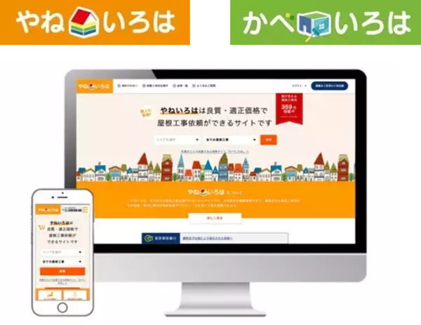 「【東北初！】いえいろは、青森県弘前市と大規模災害時に日本全国から専門職人が駆けつける防災協定を締結。災害時の外装復旧を迅速サポート」の画像