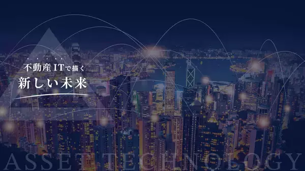 「アセットテクノロジー株式会社、コーポレートサイトをリニューアル」の画像
