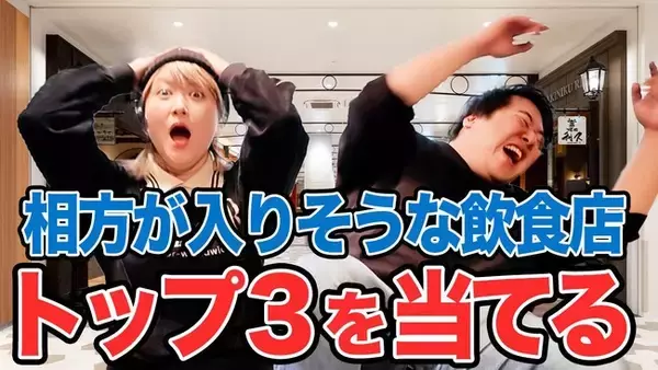 「ララチューン」の人気動画が“ららぽーと完全公認企画”として再び！「相方が入りそうな飲食店トップ３を当てる！＠ららぽーとTOKYO-BAY」動画公開！