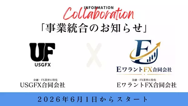 USGFX合同会社、EワラントFX合同会社への事業統合に関するお知らせ