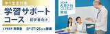 「英語塾「J PREP」中１英語初学者の「話す・書く」実践と学習習慣づくりを支える新コース「ET125」が6月2日(火)より開講」の画像1