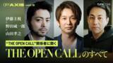 「伊藤主税・野田威一郎・山田孝之が出演のインタビュー映像を公開｜THE OPEN CALL -MAIN PARTNER 山田孝之- × TuneCore Japanによるエンディング楽曲オーディション」の画像1