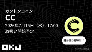 【OKJ】『カントンコイン（CC）』の取扱いに関するお知らせ
