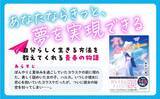 「切なすぎるラストに涙が止まらない！著書累計145万部、喜多川泰の青春×自己啓発小説が児童向けになって新登場！『君と会えたから…… ジュニア版』発売」の画像1