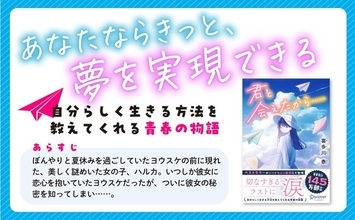 切なすぎるラストに涙が止まらない！著書累計145万部、喜多川泰の青春×自己啓発小説が児童向けになって新登場！『君と会えたから…… ジュニア版』発売