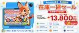 「【Amazon限定・7日間】Android 16搭載「P10 Kid」キッズタブレットが31％OFF！19,900円→13,800円、在庫限りの期間限定セール」の画像1