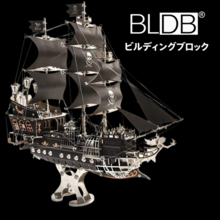黒帆とドクロ旗の船を、金属パーツから組み上げる。全高約30cmの「メカニカル海賊船」3Dメタルモデル