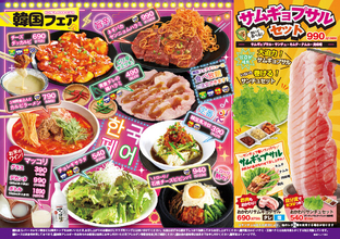 【牛繁】野菜高騰でもサンチュが食べ放題！の「サムギョプサル食べ放題コース」が新登場！「韓国フェア」も同時開催決定！一部店舗では本日10月27日(火)から先行スタート！（11月4日(水)から全店で実施）