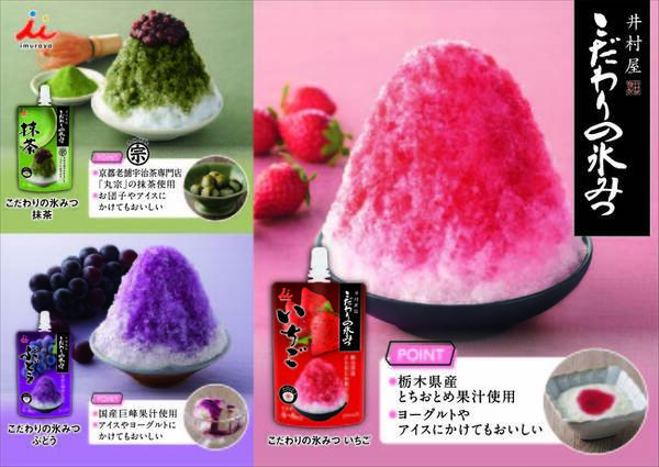 かき氷もアレンジレシピも贅沢に楽しめる 専門店のような本格シロップがリニューアル こだわりの氷みつ いちご 抹茶 ぶどう 2月21日から発売 22年2月15日 エキサイトニュース かき氷もアレンジレシピも贅沢に楽しめる 専門店のような本格シロップがリニューアル こだわりの氷みつ いちご 抹茶 ぶどう 2月21日から発売 22年2月15日 エキサイトニュース