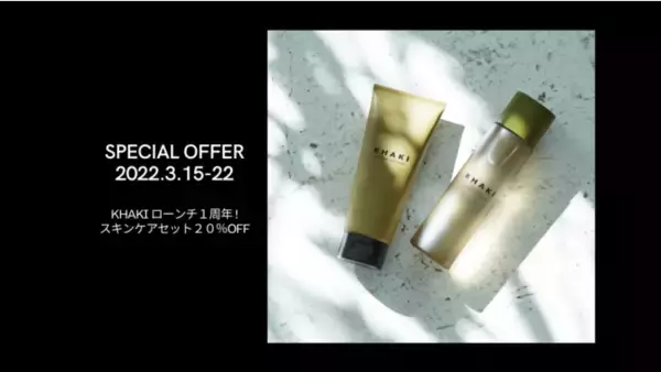 アウトドア派のスキンケア「KHAKI」テレワークで需要拡大のメンズコスメ市場に参画し1年！1周年記念キャンペーンを期間限定で開催