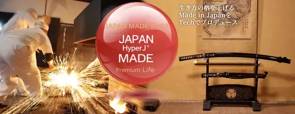 リーガルテックグループJAPAN MADE事務局社「JAPAN MADE PASS」ホルダー特典追加！