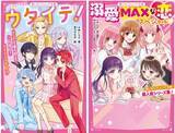 「女子小中学生のためのドキドキ&胸キュンレーベル『野いちごジュニア文庫』新刊5点7月20日(木）全国書店にて発売開始! !」の画像1