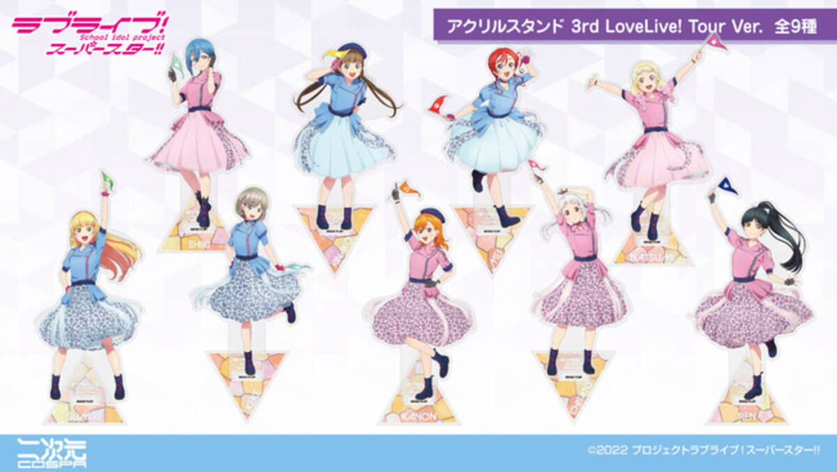 ラブライブ！スーパースター!!』3rd LoveLive! Tour Ver.「アクリル 