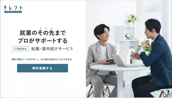 株式会社エコーズ、コーチングのノウハウを活用した人材紹介事業「タレント」サービスの提供を開始