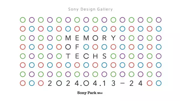 ソニーのデザイナーたちがひらく銀座のギャラリー「Sony Design Gallery」第１弾『MEMORY OF TECHS』 Sony Park Miniで4月13日（土）～24日（水）まで開催