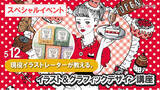 「現役イラストレーターによるイラスト＆グラフィックデザイン講座を開催」の画像1